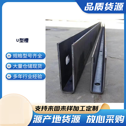 杭州上海市U型槽钢